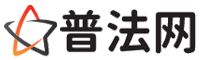 定安普法网-定安法律咨询,定安婚姻律师,定安离婚律师,定安房地产律师,定安刑事辩护律师,定安律师事务所排行榜